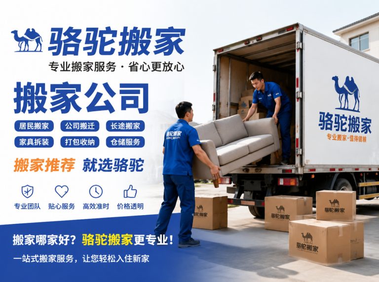桐庐县昆山搬家运输，就找骆驼搬家